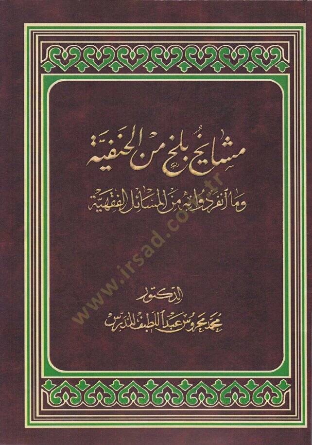Meşayihu Belh min El-Hanefiyye vema İnferedu bihi minel-Mesailil-Fıkhiyye - مشايخ بلخ من الحنفية وما انفردوا به من المسائل الفقهية - 1