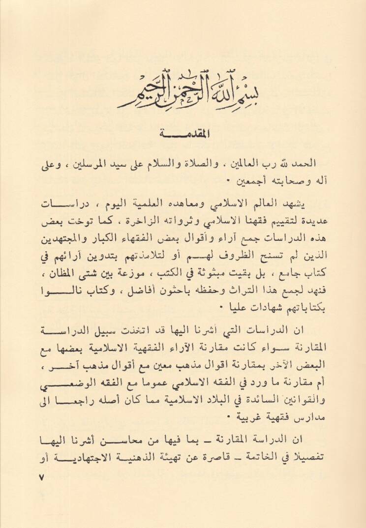 Meşayihu Belh min El-Hanefiyye vema İnferedu bihi minel-Mesailil-Fıkhiyye - مشايخ بلخ من الحنفية وما انفردوا به من المسائل الفقهية - 3