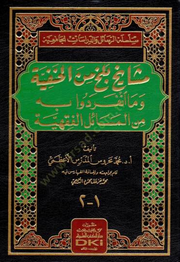 Meşayihu Belh min El-Hanefiyye vema İnferedu bihi minel-Mesailil-Fıkhiyye - مشايخ بلخ من الحنفية وما انفردوا به من المسائل الفقهية