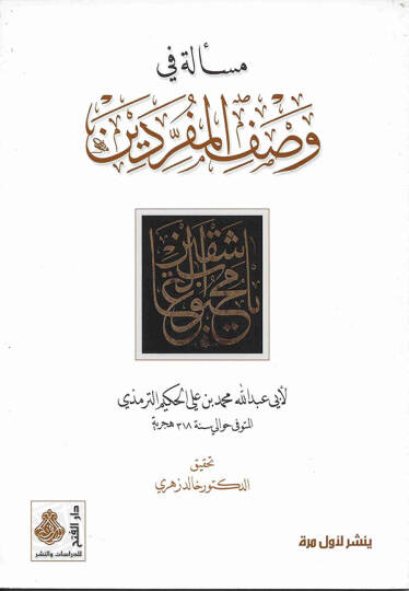 Mesele fi Vasfil-Müferredin  - مسألة في وصف المفردين