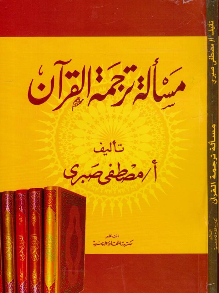 Mesele Tercemetil-Kuran   - مسألة ترجمة القرآن - 1