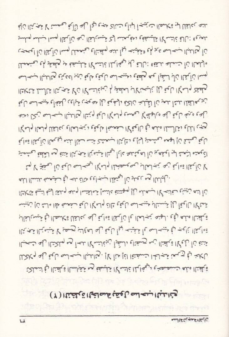 Mesele Tercemetil-Kuran   - مسألة ترجمة القرآن - 2