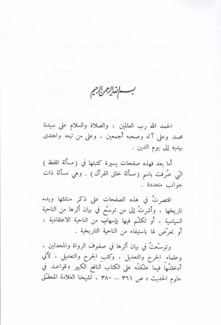 Meseletu Halkil-Kuran ve Eseruha fi Sufufir-Ruvat vel-Muhaddisin ve Kütübil-Cerh vet-Tadil - مسألة خلق القرآن وأثرها في صفوف الرواة والمحدثين وكتب الجرح والتعديل - 2