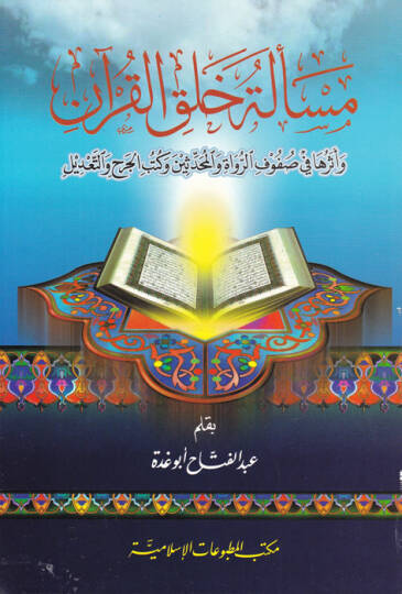 Meseletu Halkil-Kuran ve Eseruha fi Sufufir-Ruvat vel-Muhaddisin ve Kütübil-Cerh vet-Tadil - مسألة خلق القرآن وأثرها في صفوف الرواة والمحدثين وكتب الجرح والتعديل