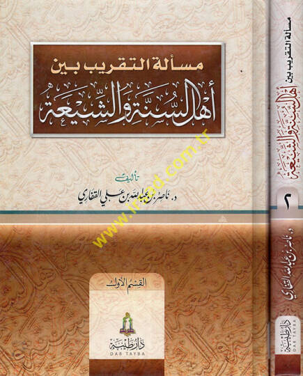 Meseletüt-Takrib beyne Ahlis-Sünne veş-Şia - مسألة التقريب بين أهل السنة والشيعة