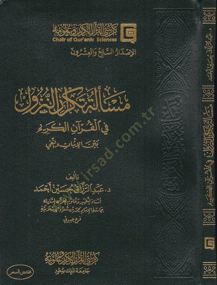 Meseletüt-Tekrarin-Nüzul fil-Kuranil-Kerim beynel-İsbat vel-Fenni - مسألة تكرار النزول في القرىن الكريم بين الإثبات والنفي - 1