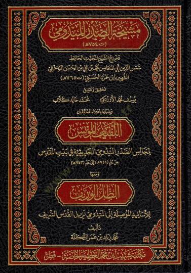 Meşihatüs-Sadril-Meydumi - مشيخة الصدر الميدومي