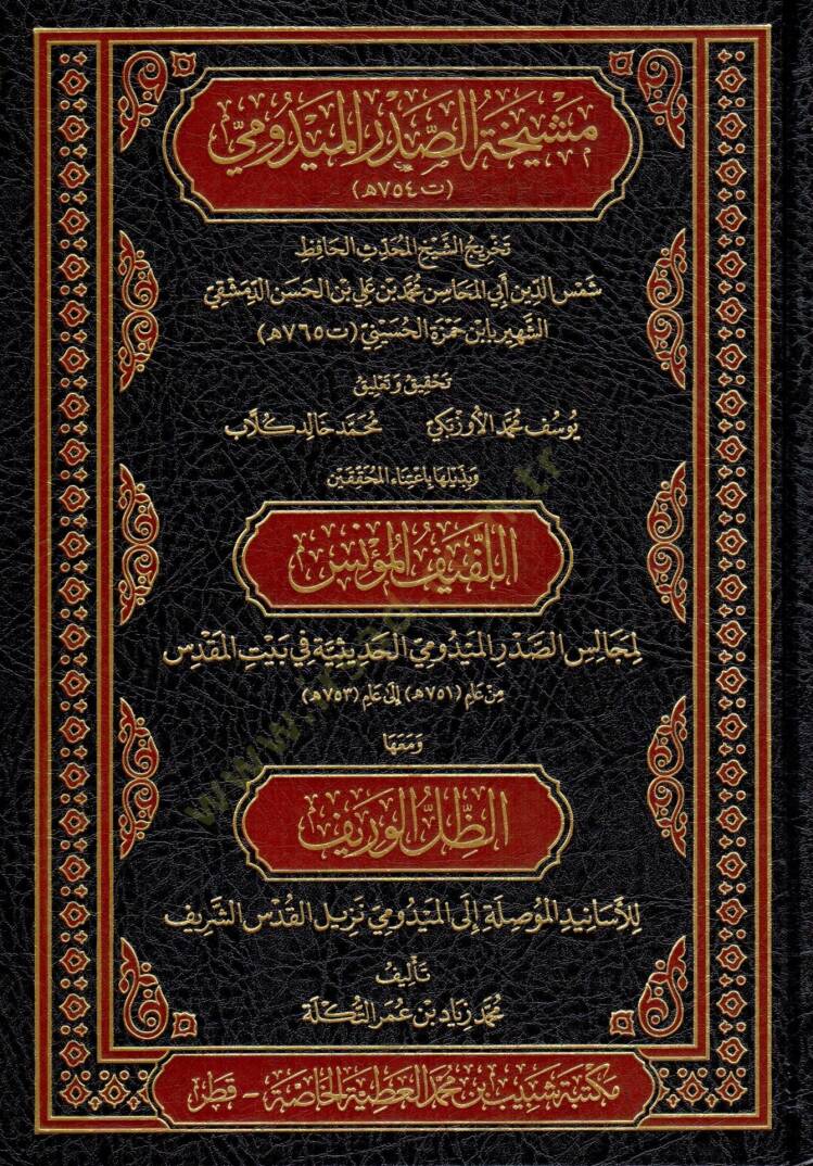 Meşihatüs-Sadril-Meydumi - مشيخة الصدر الميدومي - 1