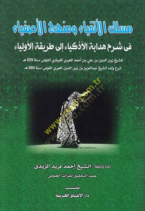 Meslekul-Etkıya ve Menhecul-Asfiya fi Şerhi Hedayetil-Ezkiya ila Tarikıl-Evliya - مسلك الأتقياء ومنهج الأصفياء في شرح هداية الأذكياء إلى طريق الأولياء - 1