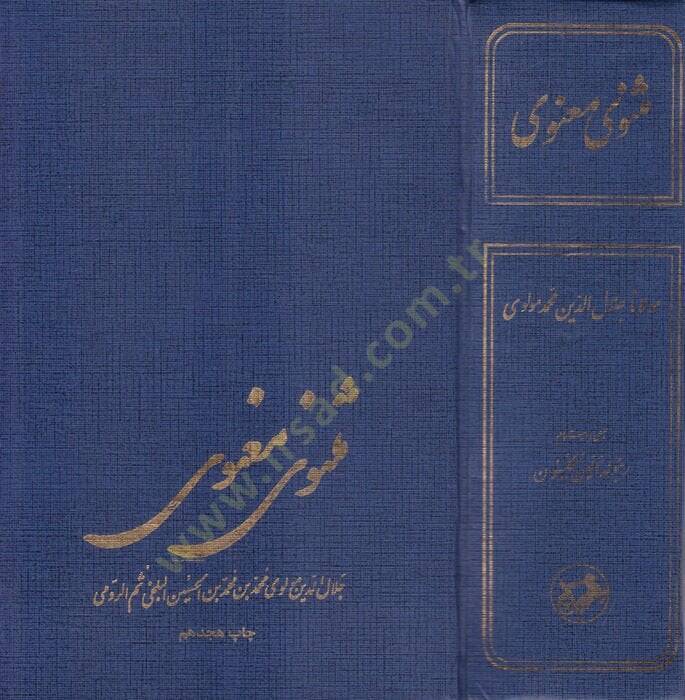 Mesnevi-i Manevi  - مثنوى معنوي - 1
