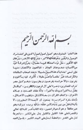 Mesnevi-i Manevi  - مثنوى معنوي - 2