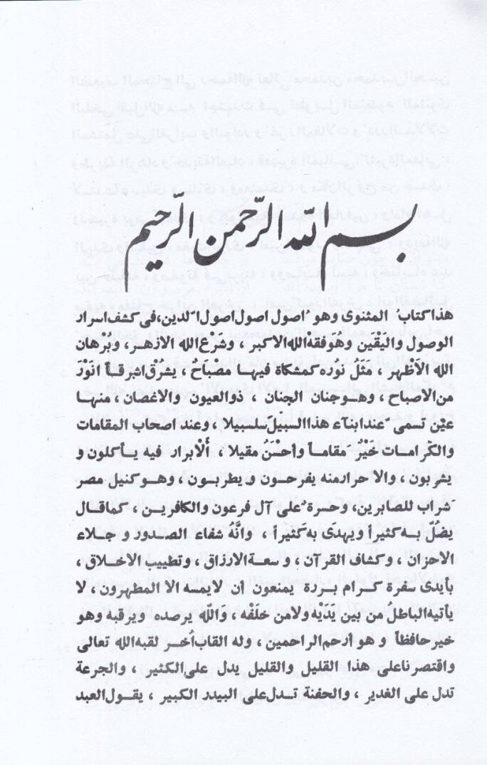 Mesnevi-i Manevi  - مثنوى معنوي - 2