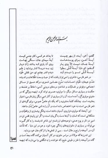 Mesnevi Manevi  - مثنوى معنوي - 2