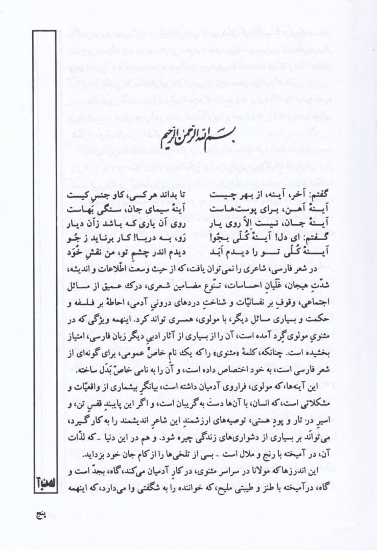 Mesnevi Manevi  - مثنوى معنوي - 2