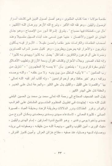 Mesnevi  - مثنوي مولانا جلال الدين الرومي - 2