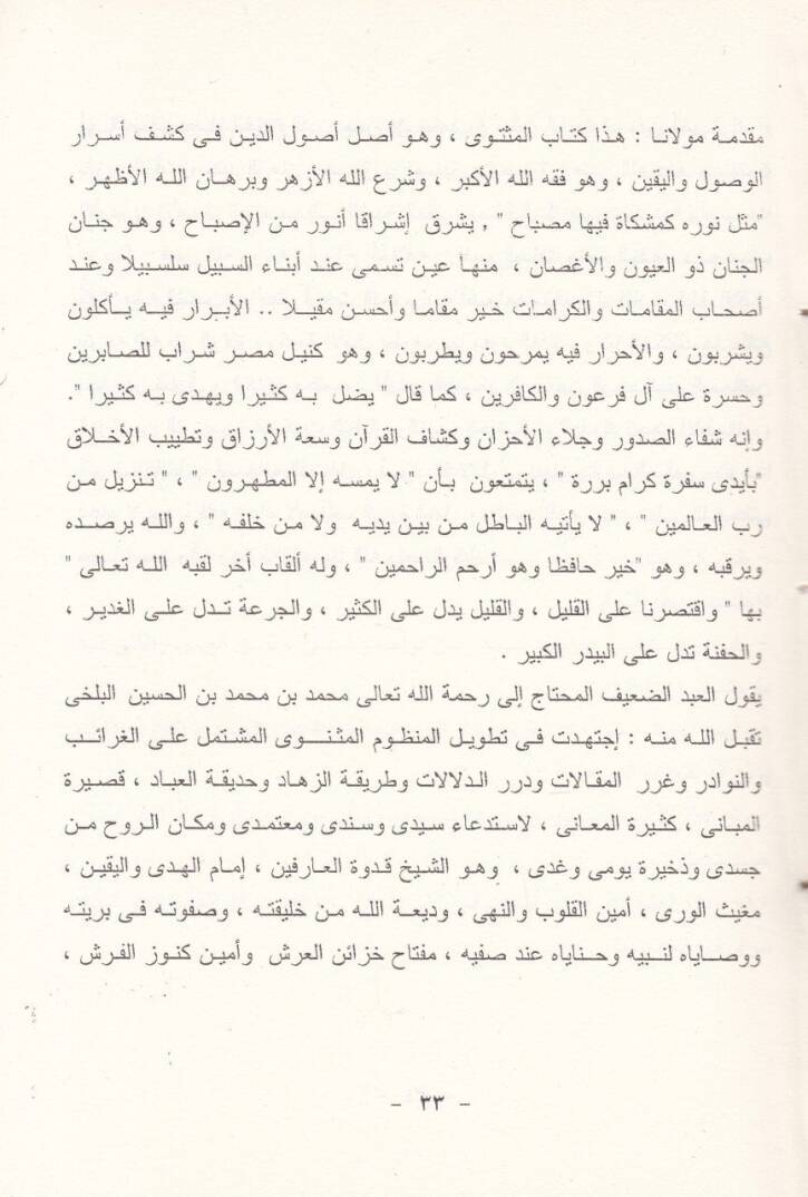 Mesnevi  - مثنوي مولانا جلال الدين الرومي - 2