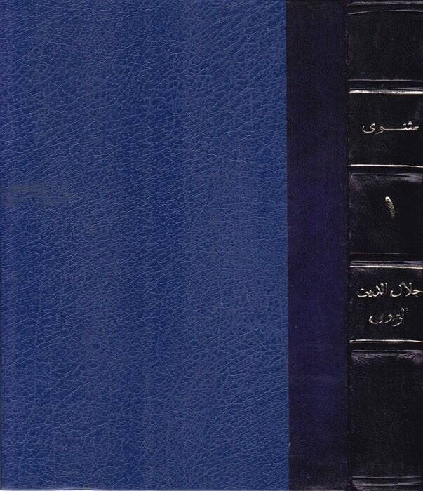 Mesnevi  - مثنوي - 1