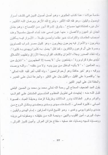 Mesnevi  - مثنوي - 2