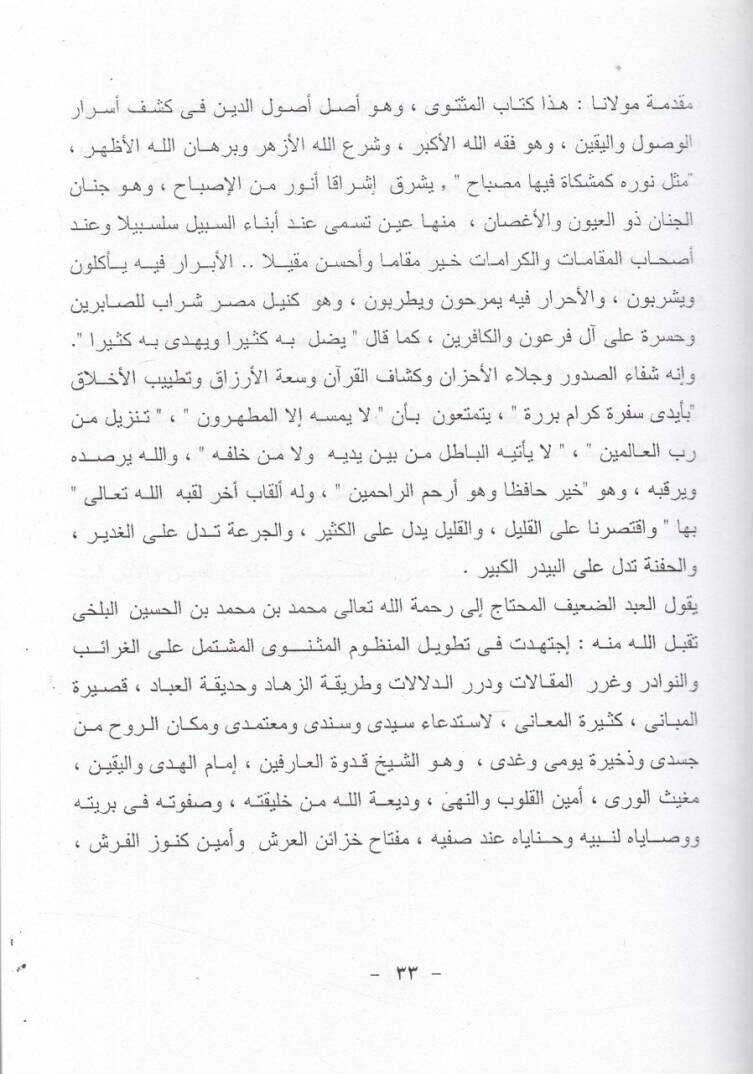 Mesnevi  - مثنوي - 2