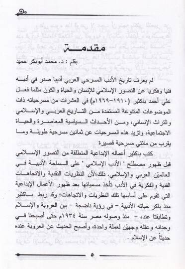 Mesrihiyat İslamiyye Kasire  - مسرحيات إسلامية قصيرة - 2