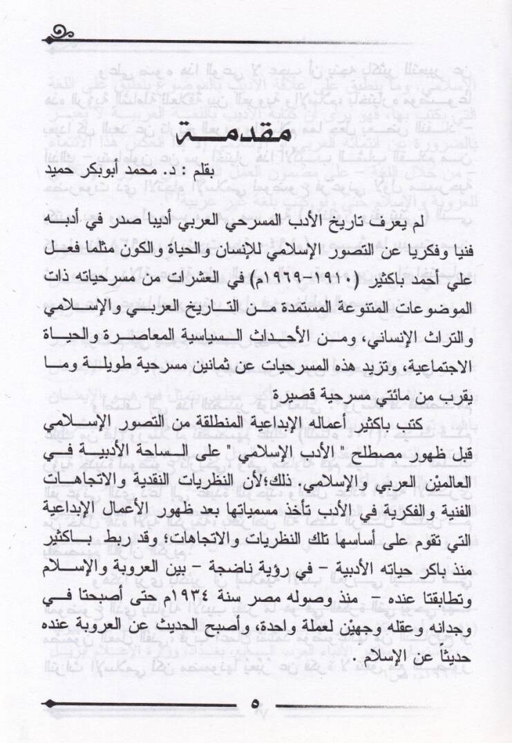 Mesrihiyat İslamiyye Kasire  - مسرحيات إسلامية قصيرة - 2
