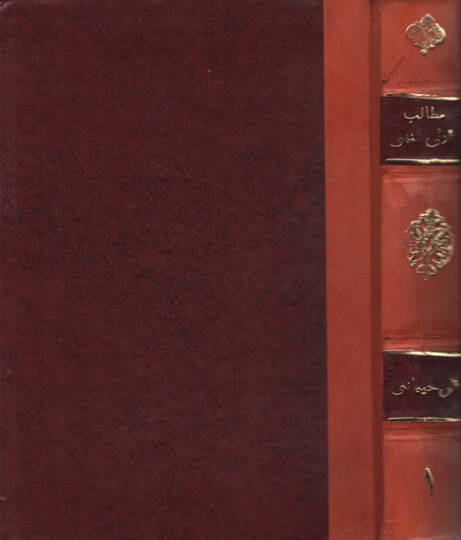 Metalibu Ülin-Nuha fi Şerhi Gayetil-Münteha  - مطالب أولي النهى في شرح غاية المنتهى في جمع الإقناع والمنتهى ومعه منحة مولي الفتح