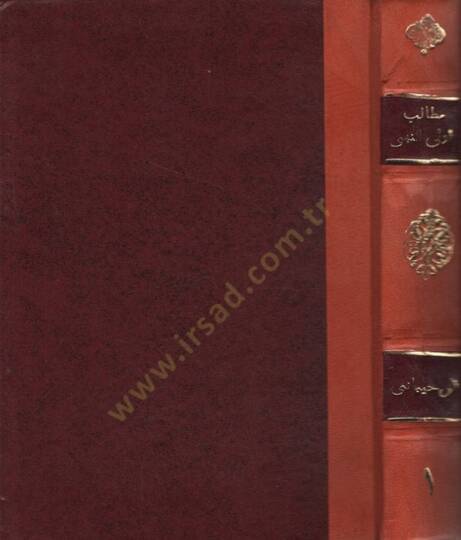 Metalibu Ülin-Nuha fi Şerhi Gayetil-Münteha  - مطالب أولي النهى في شرح غاية المنتهى في جمع الإقناع والمنتهى ومعه منحة مولي الفتح