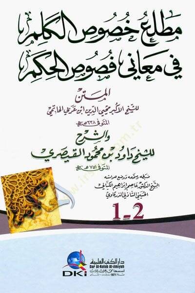 Metlau Hususül-Kelim fi Meani Fususil-Hikem - مطلع خصوص الكلم في معاني فصوص الحكم - 1