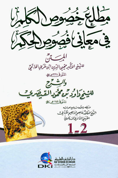 Metlau Hususül-Kelim fi Meani Fususil-Hikem - مطلع خصوص الكلم في معاني فصوص الحكم - 1