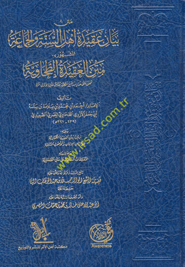 Metnu beyani akideti Ehlis-Sünne vel-Cemaa  - متن بيان عقيدة أهل السنة والجماعة المشهور بـ متن العقيدة الطحاوية