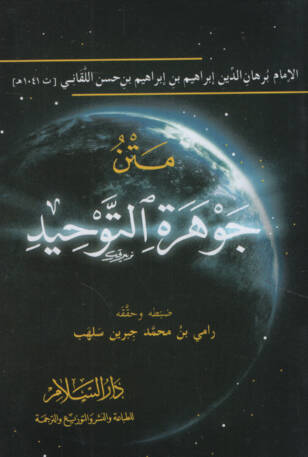 Metnu Cevheretit-Tevhid - متن جوهرة التوحيد - 1