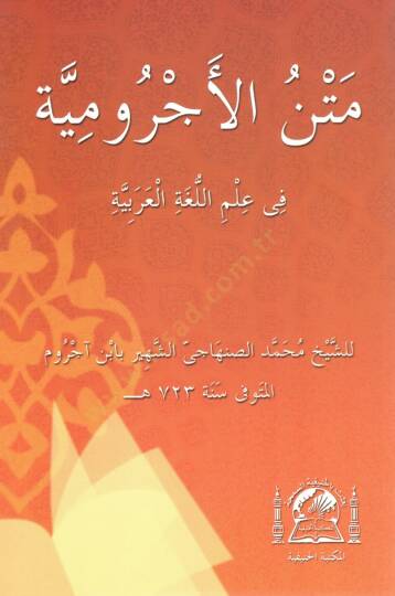 Metnu Ecrumiyye fi Lugatil-Arabiyye - متن الأجرومية في علم اللغة العربية