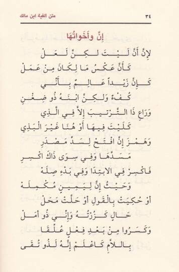 Metnu Elfiyetu İbnu Malik Fin-Nahvu ves-Sarf - متن ألفية ابن مالك في النحو والصرف - 2