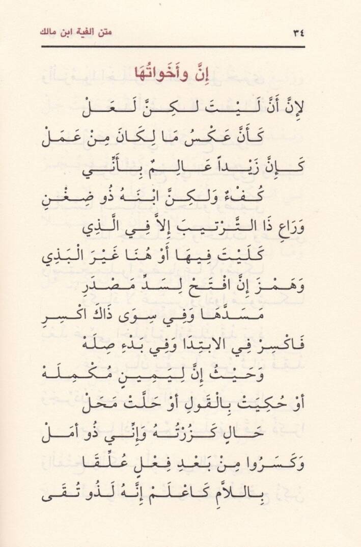 Metnu Elfiyetu İbnu Malik Fin-Nahvu ves-Sarf - متن ألفية ابن مالك في النحو والصرف - 2