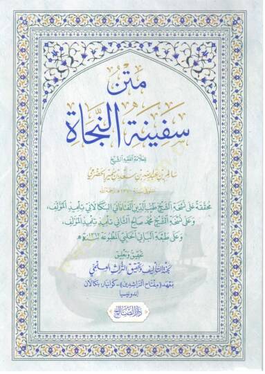 Metnu Safinetin Nece - متن سفينة النجاة