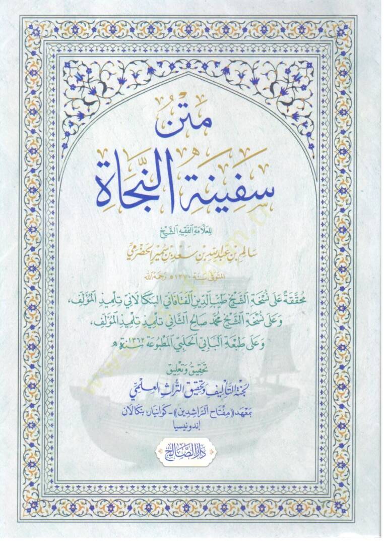 Metnu Safinetin Nece - متن سفينة النجاة - 1