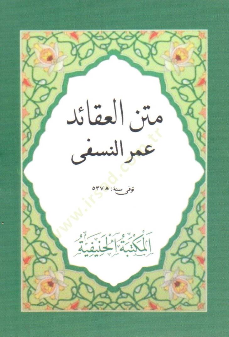Metnül-Akaidin-Nesefi  - متن العقائد - 1