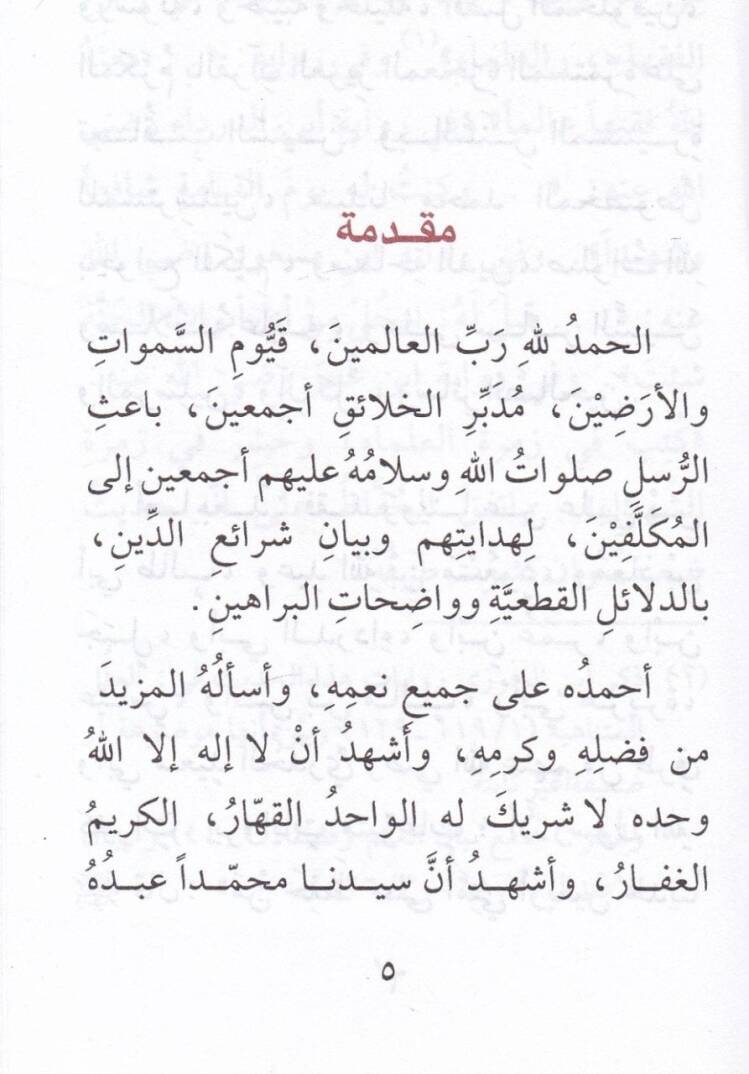 Metnül-Erbainen-Neveviyye  - متن الأربعين النووية ويليها الأحاديث التي أضافها ابن رجب الحنبلي - 2