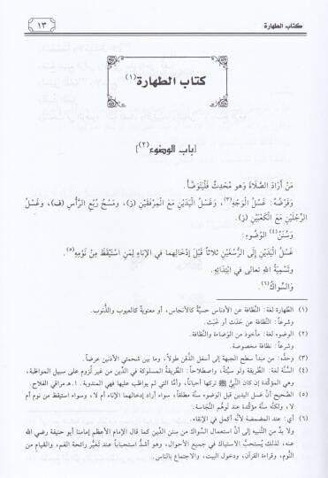 Metnül-İhtiyar el-Müsemma el-Muhtar lil-fetva - متن الاختيار المسمى ب المختار للفتوى - 2