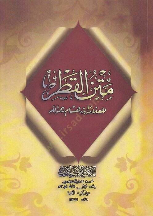 Metnül-Katr  - متن القطر - 1