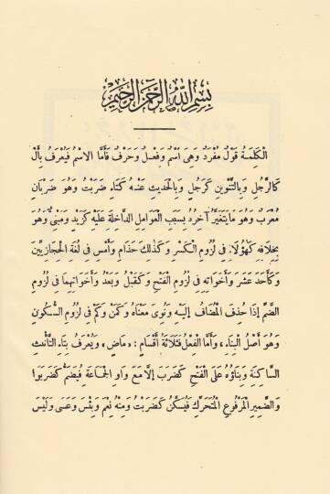 Metnül-Katr  - متن القطر - 2