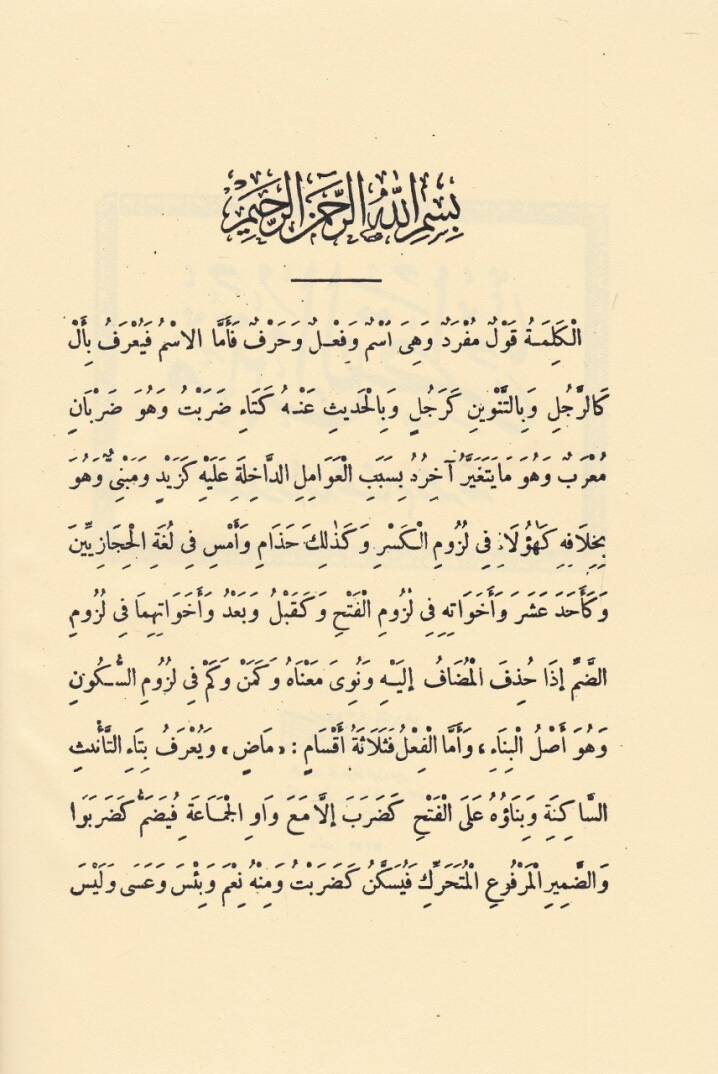 Metnül-Katr  - متن القطر - 2