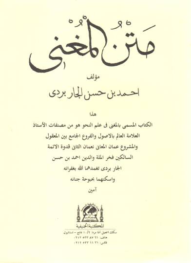 Metnul muğni   - متن المغني