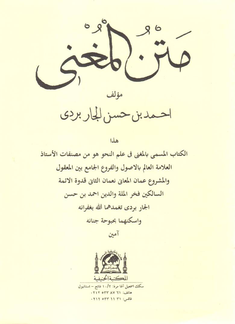 Metnul muğni - متن المغني - 1