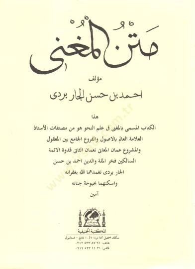 Metnul muğni   - متن المغني