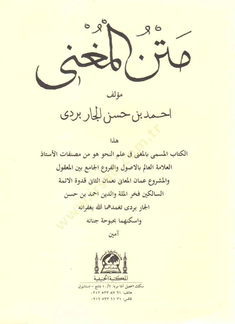 Metnul muğni   - متن المغني - 1