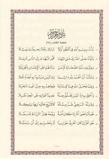 Metnüş-Şatıbiyye Hırzül-Emani ve Vechüt-Tehani - متن الشاطبية جرز الأماني ووجه التهاني في القراءات السبع - 2