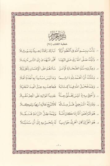 Metnüş-Şatıbiyye Hırzül-Emani ve Vechüt-Tehani - متن الشاطبية جرز الأماني ووجه التهاني - 2