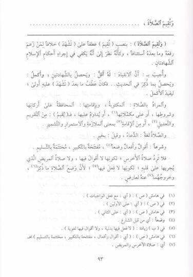 Mevahibüd-Deyyan şerhu Fethir-Rahman - مواهب الديان شرح فتح الرحمن - 2