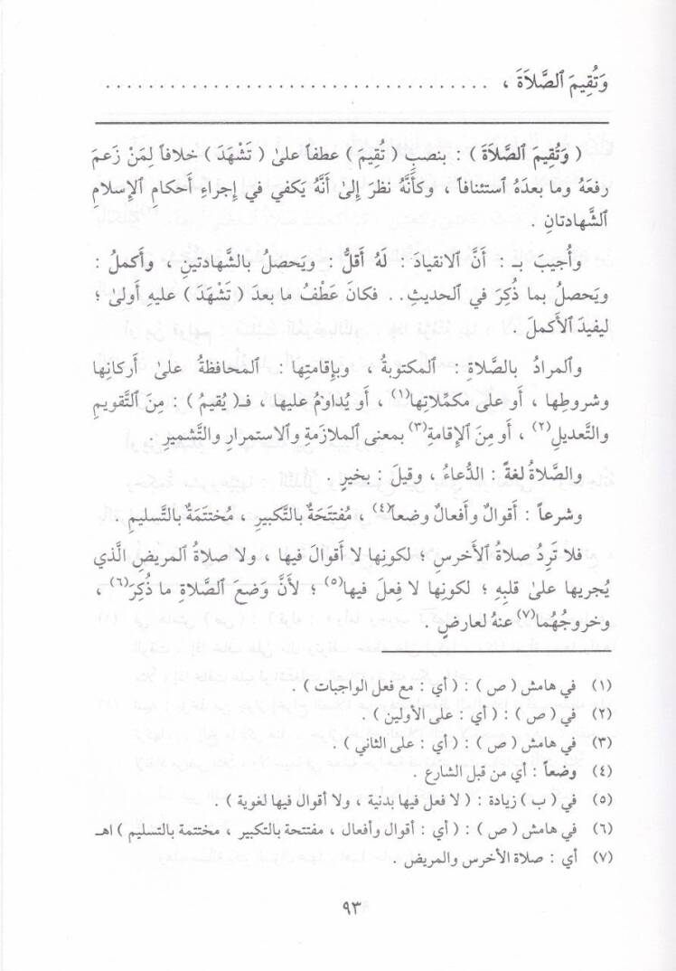 Mevahibüd-Deyyan şerhu Fethir-Rahman - مواهب الديان شرح فتح الرحمن - 2